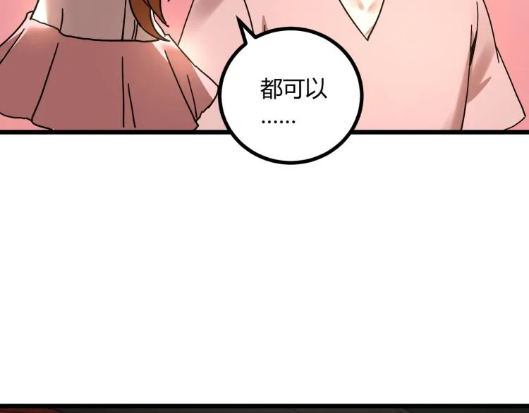 第60话 约会≠恋爱 第129页