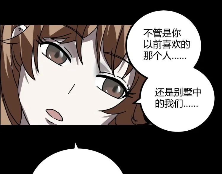 第60话 约会≠恋爱 第148页