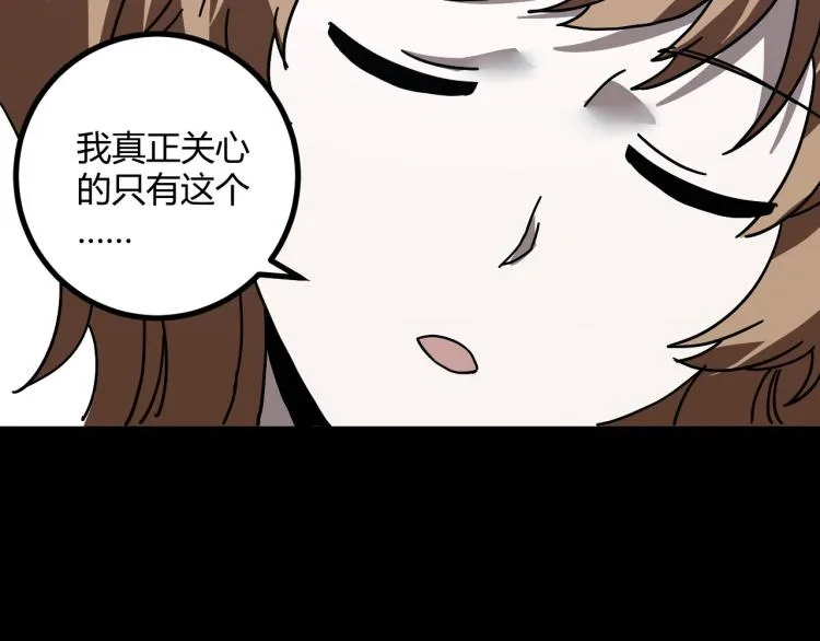 第60话 约会≠恋爱 第153页