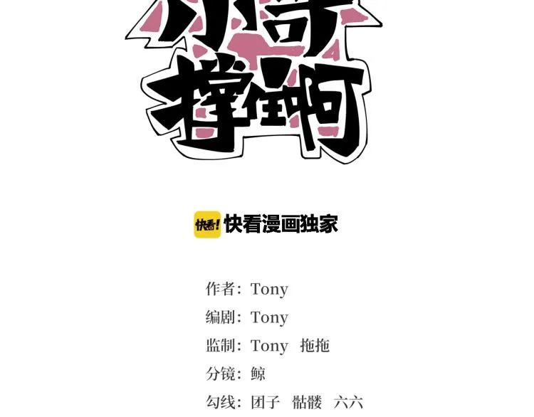 第59话 TONY的恋爱指南 第35页