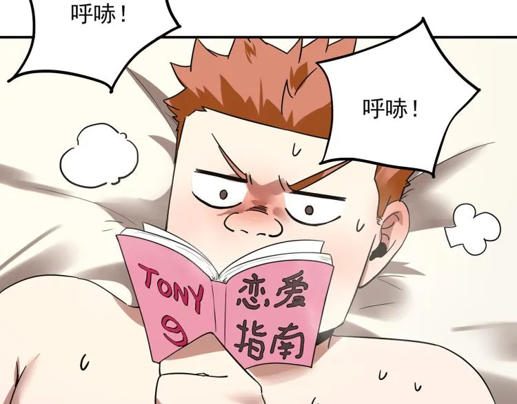 第59话 TONY的恋爱指南 第42页