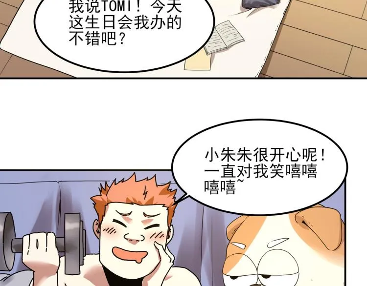 第59话 TONY的恋爱指南 第45页