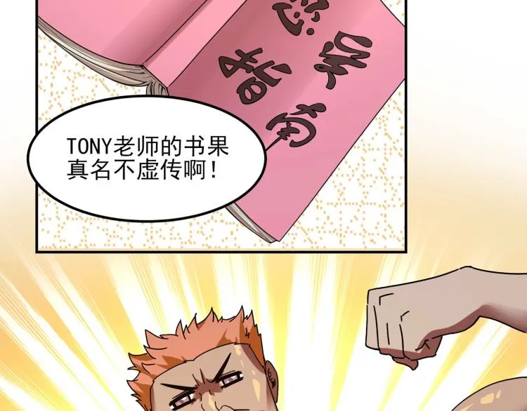 第59话 TONY的恋爱指南 第47页