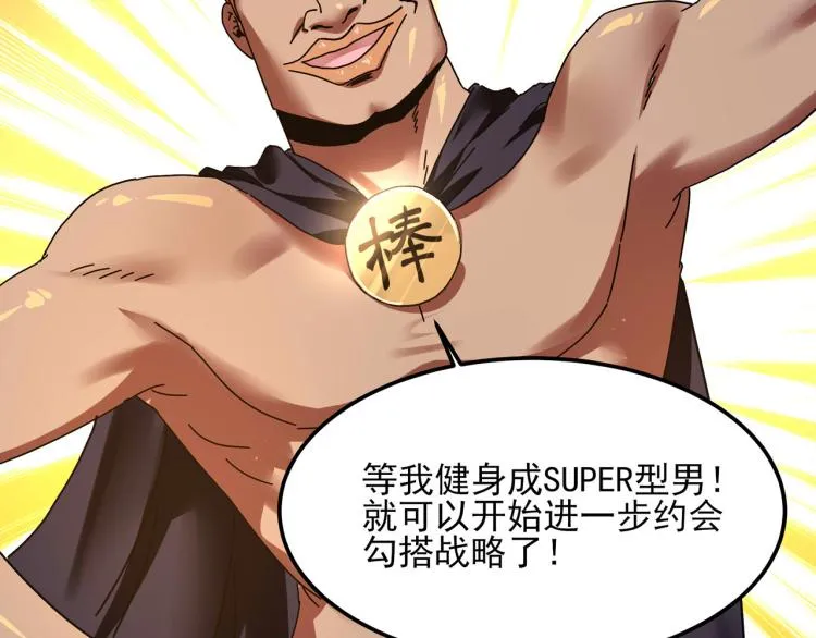 第59话 TONY的恋爱指南 第48页