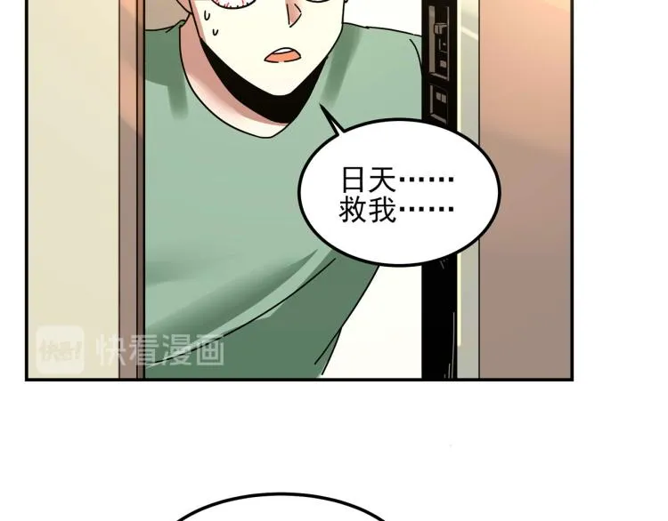 第59话 TONY的恋爱指南 第51页
