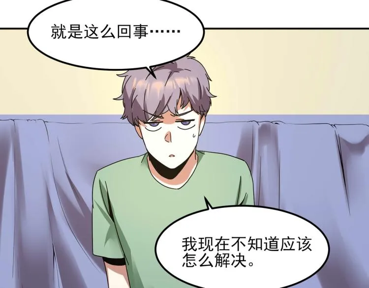 第59话 TONY的恋爱指南 第56页