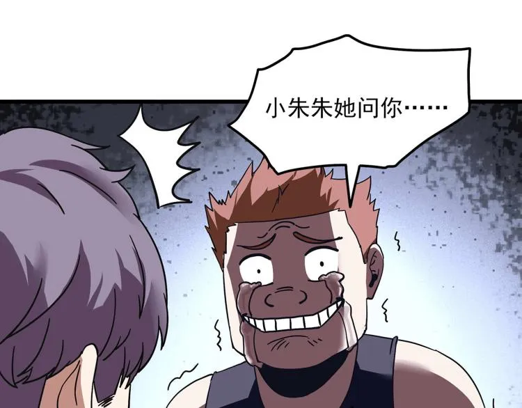 第59话 TONY的恋爱指南 第58页