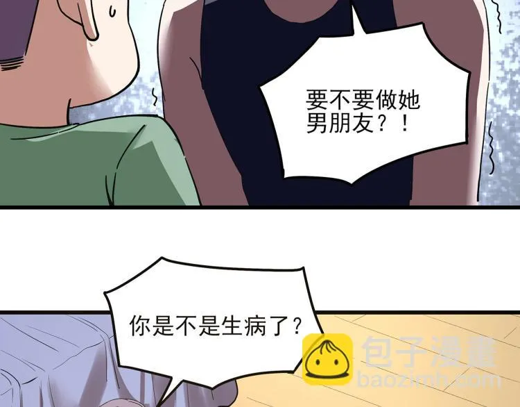 第59话 TONY的恋爱指南 第59页