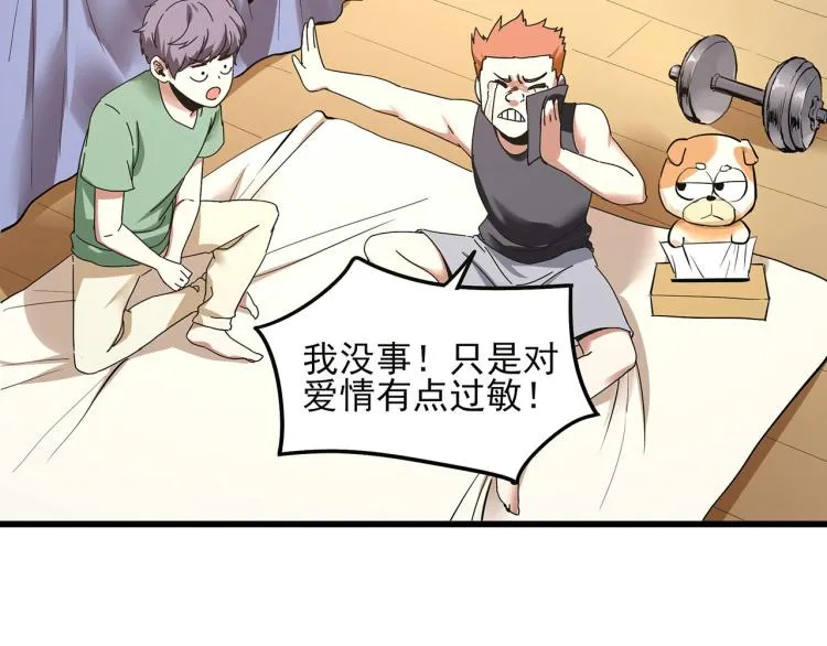 第59话 TONY的恋爱指南 第60页