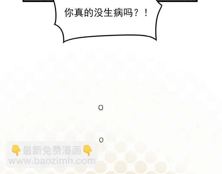 第59话 TONY的恋爱指南 第64页