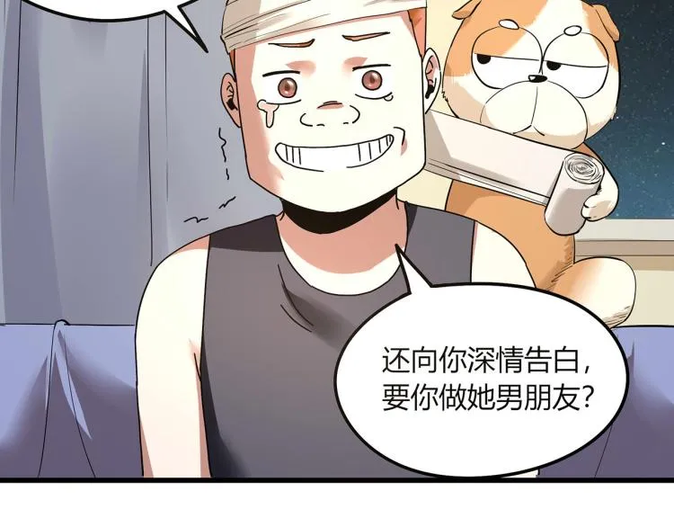 第59话 TONY的恋爱指南 第67页