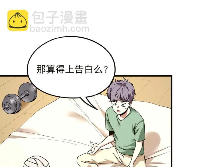 第59话 TONY的恋爱指南 第68页
