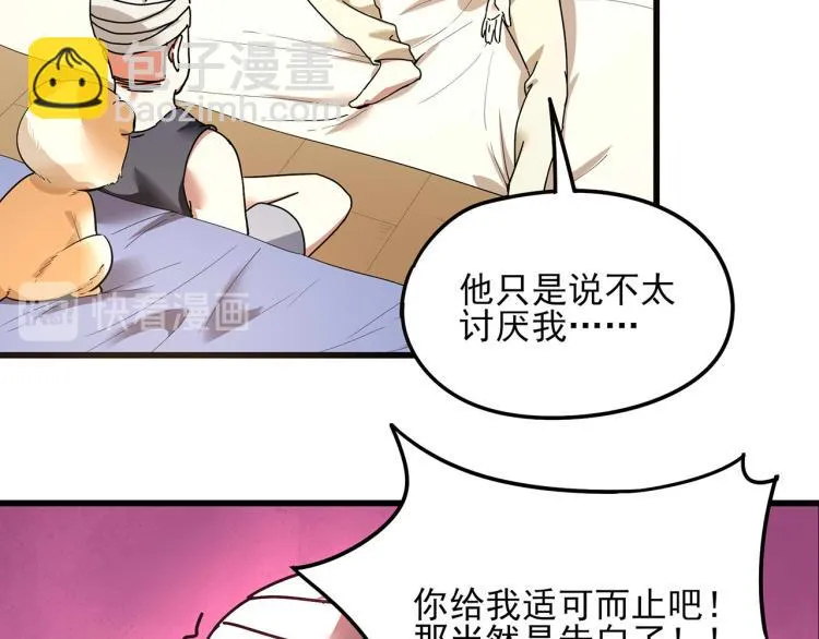 第59话 TONY的恋爱指南 第69页