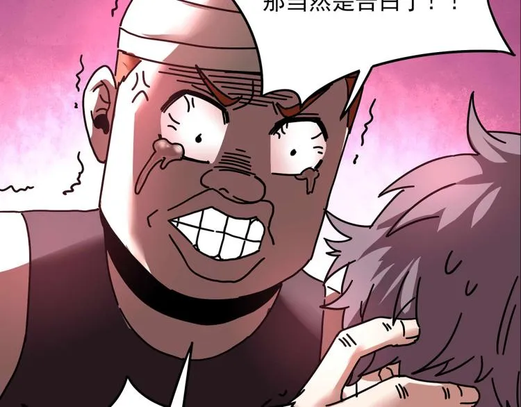 第59话 TONY的恋爱指南 第70页