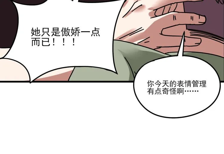 第59话 TONY的恋爱指南 第71页