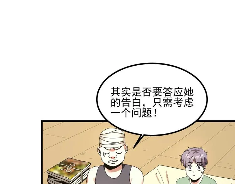 第59话 TONY的恋爱指南 第72页
