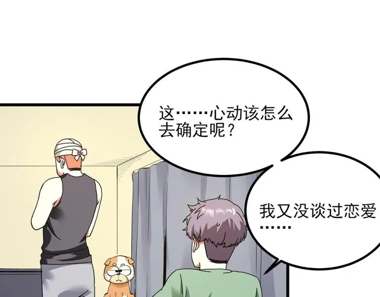 第59话 TONY的恋爱指南 第75页