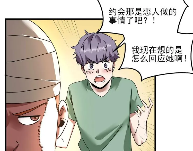 第59话 TONY的恋爱指南 第81页