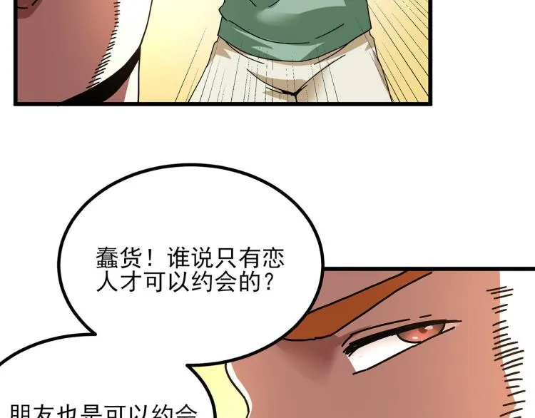 第59话 TONY的恋爱指南 第82页