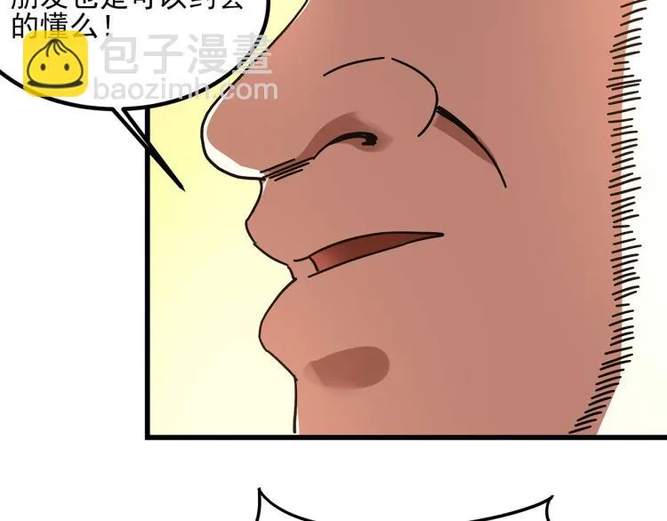 第59话 TONY的恋爱指南 第83页