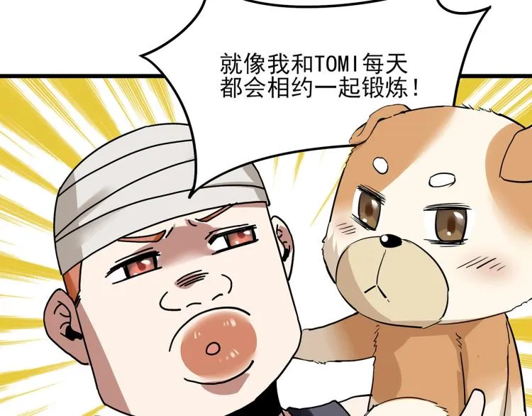 第59话 TONY的恋爱指南 第84页