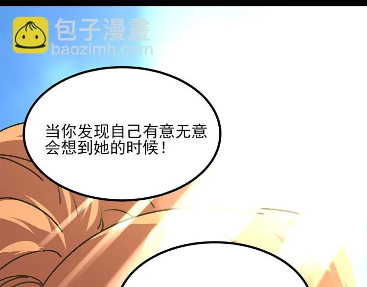 第59话 TONY的恋爱指南 第86页