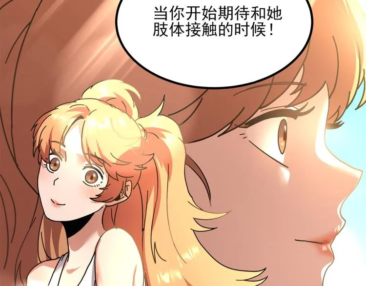 第59话 TONY的恋爱指南 第87页