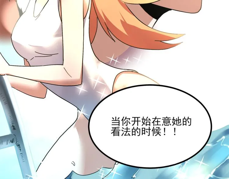 第59话 TONY的恋爱指南 第88页