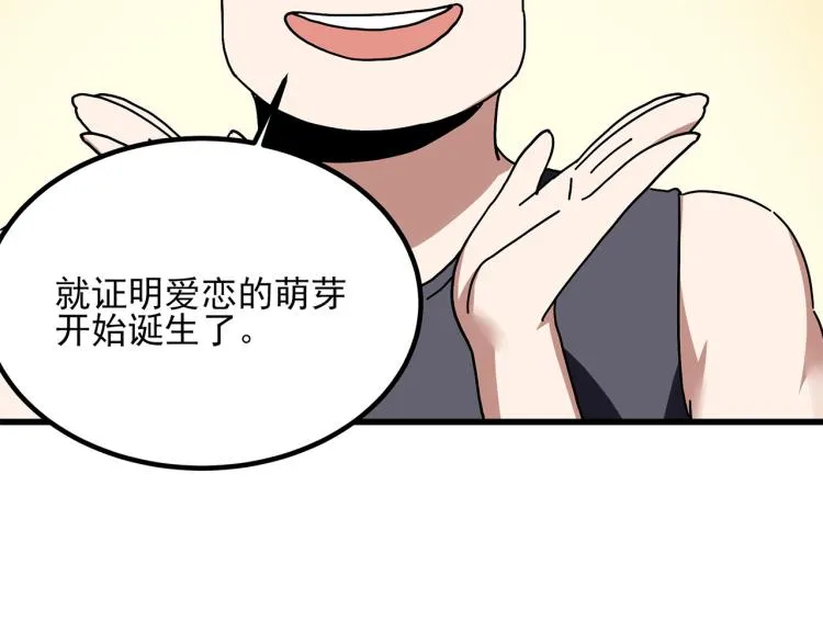 第59话 TONY的恋爱指南 第91页