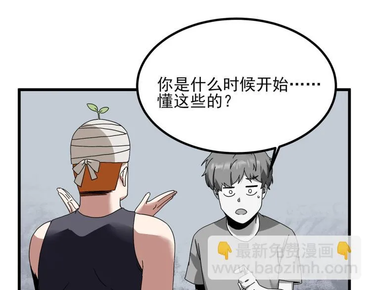 第59话 TONY的恋爱指南 第92页