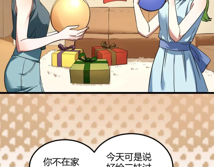 第58话 兄弟碟中谍 第5页