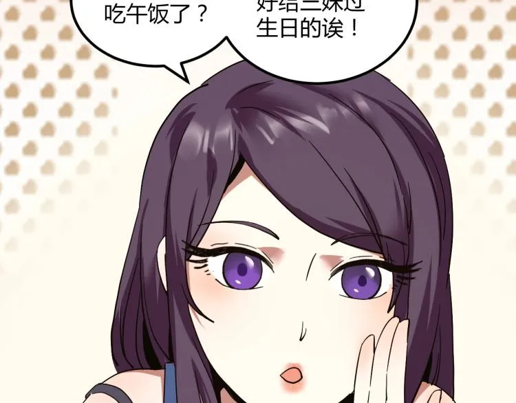 第58话 兄弟碟中谍 第6页