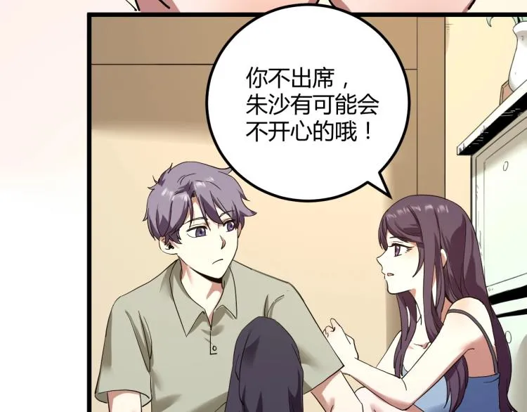 第58话 兄弟碟中谍 第8页