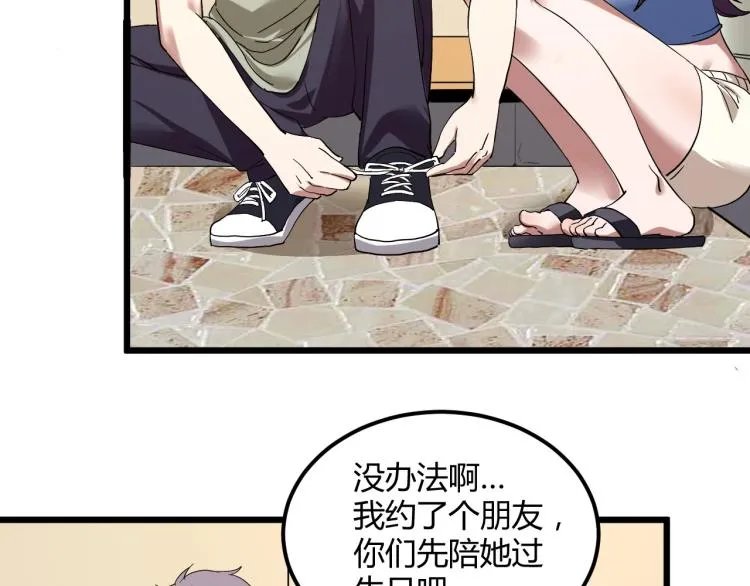 第58话 兄弟碟中谍 第9页