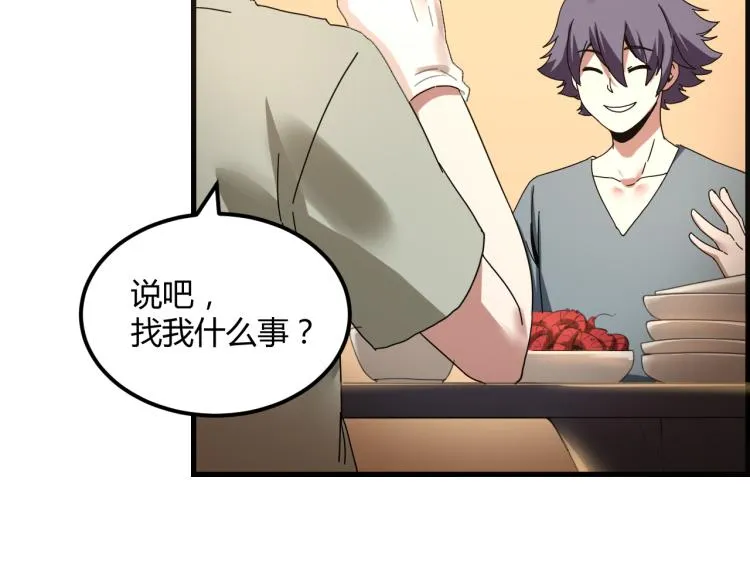 第58话 兄弟碟中谍 第36页