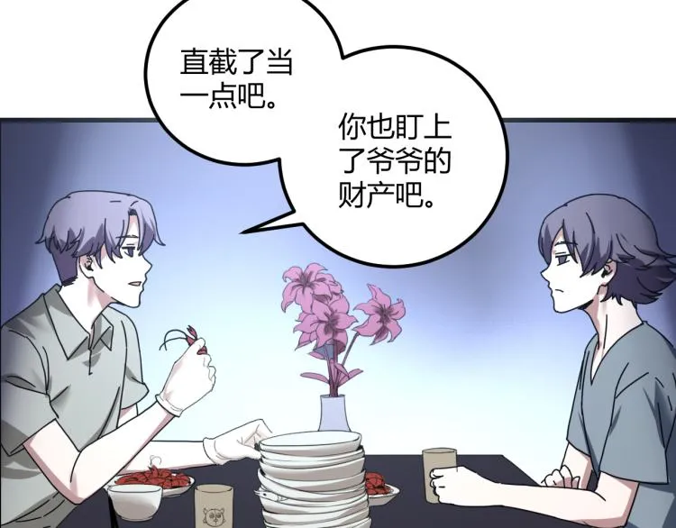 第58话 兄弟碟中谍 第39页