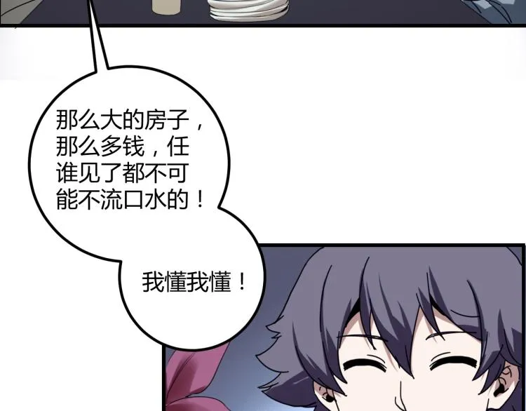 第58话 兄弟碟中谍 第40页