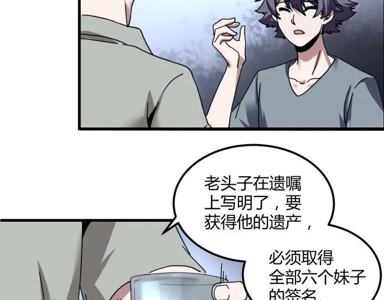 第58话 兄弟碟中谍 第45页