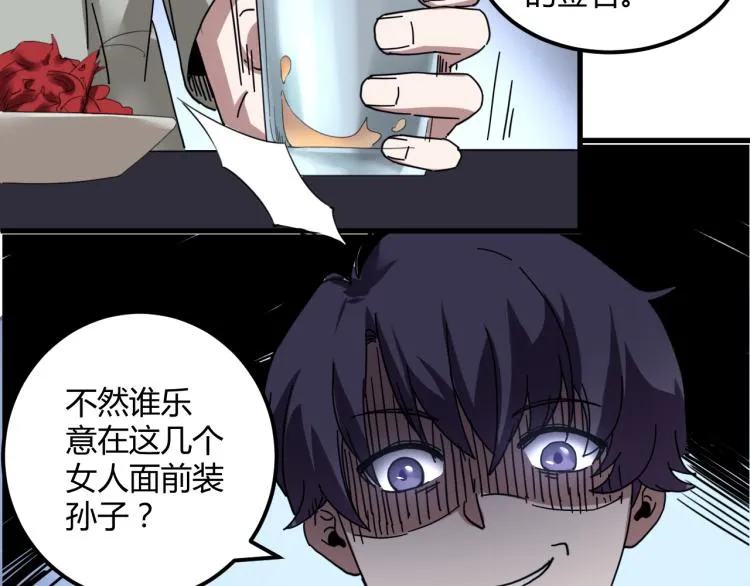 第58话 兄弟碟中谍 第46页