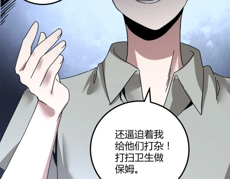 第58话 兄弟碟中谍 第47页