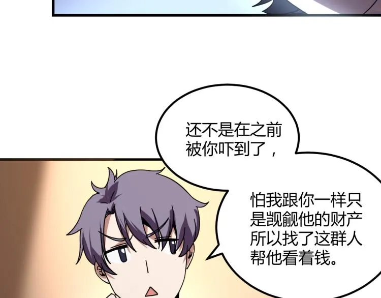第58话 兄弟碟中谍 第50页