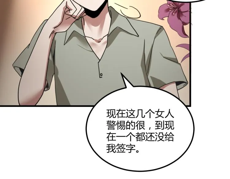 第58话 兄弟碟中谍 第51页