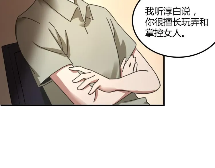 第58话 兄弟碟中谍 第58页