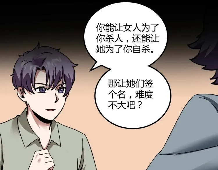第58话 兄弟碟中谍 第71页