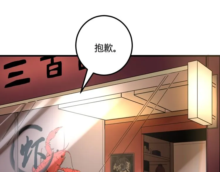 第58话 兄弟碟中谍 第74页