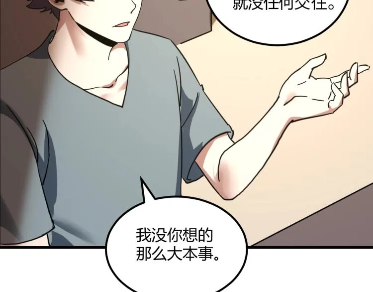 第58话 兄弟碟中谍 第76页