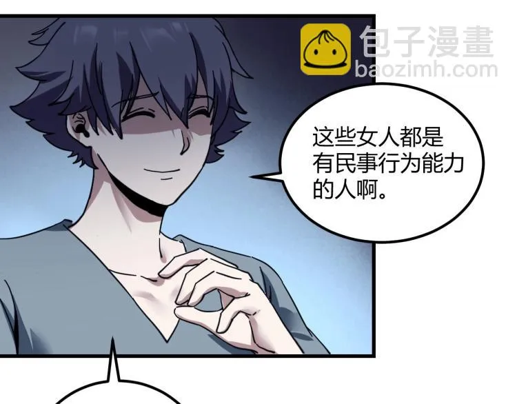 第58话 兄弟碟中谍 第79页