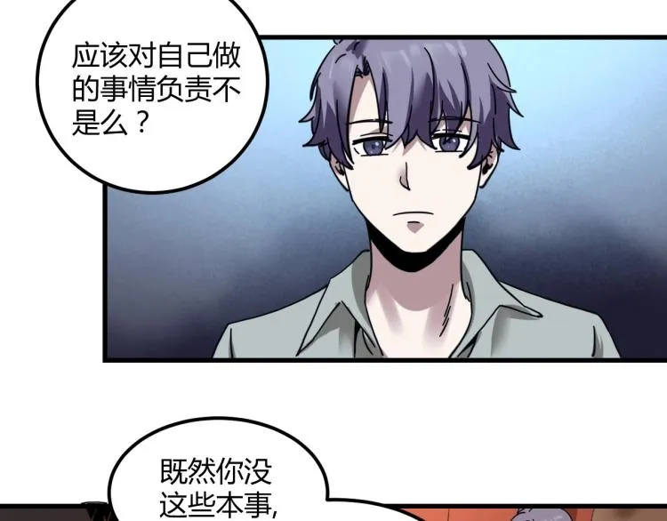 第58话 兄弟碟中谍 第80页