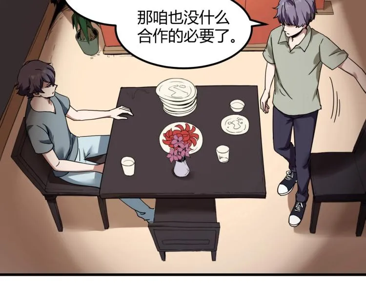 第58话 兄弟碟中谍 第81页