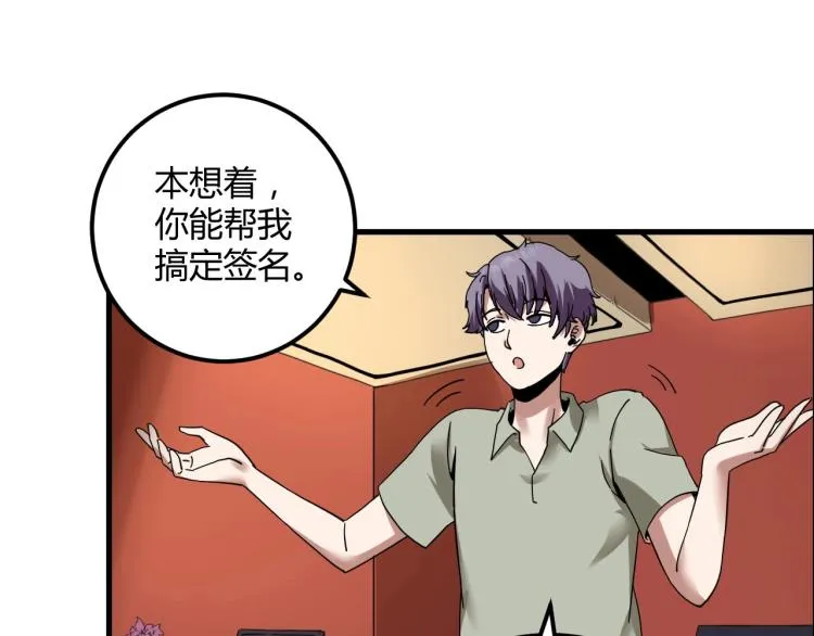 第58话 兄弟碟中谍 第82页
